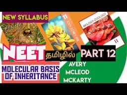 neet 12th biology|molecular basis (part 12) | tamil|  biochemical characterisation|cbse line by line