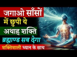 जगाओ सांसों की अथाह शक्ति | Awaken power of Breathing | Peeyush Prabhat