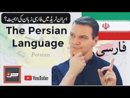 Iran Trade & Persian Language/Vlog.Aug'2024/PFG News