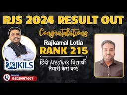 हिंदी Medium विद्यार्थी RJS की तैयारी कैसे करे! Rajkamal Lotia Secures Rank 215 in RJS 2024