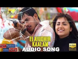 Elaiudhir Kaalam Audio Song - Azhagai Irukkirai Bayamai Irukkirathu | Bharath | Mallika Kapoor