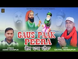 ਗੌਸ ਪਾਕ ਪੀਰਾ | Gaus Paak Peera | Satpal Sehbajpur Ashni Mahipur | Devotional Song | BSD Production