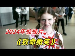 【阿奇】微笑病毒强势来袭，感染者历经痛苦生不如死/2024年惊悚片《夺命微笑》