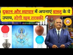 Vastu tips for Business growth | vastu tips for shop | Attract Customers with Powerful Vastu Tips