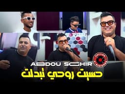 Abdou Sghir 2024 Hasit Rohi Tbadalt - كحلي من بعيد كحلي Ft Aymen Boucena { Clip Officiel }