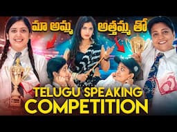 మా అమ్మ అత్తమ్మ తో Telugu Speaking Competition 🤣🤣 || Priyanka Jain & Family || Never Ending Tales ||