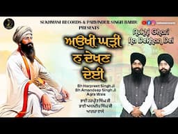 Aukhi Ghari Na Dekhan Dei-Bhai Harpreet Singh Ji-Bhai Amandeep Singh Ji (AGRA WALE)-Sukhmani Records