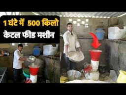 खाचरोल भीलवाड़ा : Cattle Feed pellet machine गोबर  में पानी डालकर लाखो की कमाई - SIGMATECH AHMEDABAD