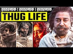 Thug Life Teaser Review & Reaction | Kamal Haasan | Mani Ratnam | A R Rahman | Filmyvani