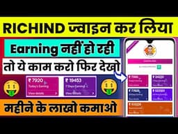 What Do After Join Richind | Richind Se Paisa Kaise Kamaye | Richind Affiliate Marketing