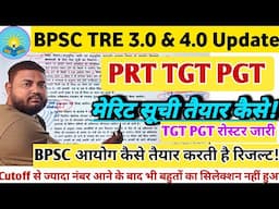 BPSC TRE 3.0 Latest News PRT TGT PGT मेरिट सूची तैयार कैसे|Cutoff से ज्यादा नंबर रहने के बाद result❌