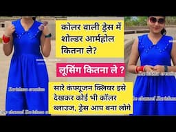 अब आपको कॉलर ड्रेस ब्लाउज कुर्ती काटने में कोई परेशानी नहीं होगी, Karishma creation