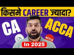 CA Vs ACCA | Which is Better ? | CA and ACCA में क्या Choose करे | Commerce Career Comparison Course