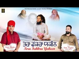 ਤੇਰਾ ਫੱਕਰਾ ਯਕੀਨ | Tera Fakkra Yakeen | Kala Bhatia Sonu Nagina | Devotional Song | BSD Production