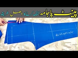 Pant Pajama Cutting karne ka ORIGINAL tarika // Muhammad Shoaib