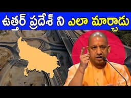 HOW YOGI ADITYANATH IS TRANSFORMING UTTAR PRADESH? | FACTS4U