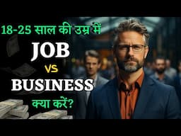 JOB vs BUSINESS क्या करे ? Don’t  Waste Your Time  in 2025 | By Theyogi