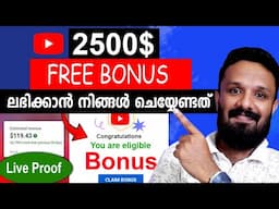 നമുക്ക് എങ്ങിനെ യൂറ്റൂബ് ബോണസ് ലഭിക്കും? How to get Youtube free bonus | Youtube new update