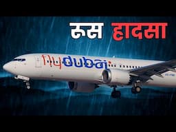 FlyDubai 981: खौफनाक सफर | The Terrifying Journey