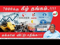 சரியும் தங்கம் விலை – அள்ளி போட்டுக்கோங்க!! இதனால் தான் அதற்கு NO என்று சொன்னேன்! | Anand Srinivasan