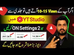 10-15 Views aate hain to abhi ye 2 Hidden Settings ON karen or views badhaye | Yt studio settings