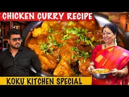 ಚಿಕನ್ ಒಮ್ಮೆ ಹೀಗೆ ಮಾಡಿ ನೋಡಿ | Nati Style Chicken Curry Recipe By Girija Lokesh From Koku Kitchen |