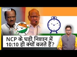 Sharad Pawar के NCP Symbol घड़ी में क्यों बजते थे10:10, Sonia Gandhi की वजह से कांग्रेस से निकाले गए