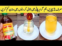 Weight Loss Drink Recipe By Maria Ansari || جسم کی چربی پگھلانے والا ڈرنک || نہ کھانسی نہ گلہ  خراب