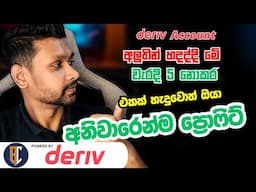 අලුත් ඩෙරිව් එකවුන්ට් එකක් හදමු | Get Started with Deriv Trading in 2025 Made SIMPLE