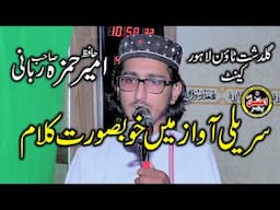 Poem by Hafiz Ameer Hamza Rabani sb | Surili Awaaz me kalam | Ahsan Cd Center Lahore