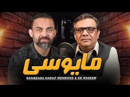 Mayusi | Sahibzada Kashif Mehmood | Dr Waseem ‪@KashifPublications