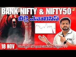 Weekely Analysis Bank nifty Prediction | Post & Pre Market Nifty50 Analysis #telugu