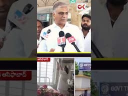 గురుకుల పాఠశాలల్లో పిల్లల ప్రాణాలు పోతుంటే ఈ ముఖ్యమంత్రి కి సోయిలేదా ?#harishrao #ytshorts @OKtv_s