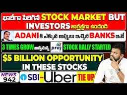 భారీగా పెరిగిన Stock market BUT Investors జాగ్రత్తగా ఉండండి| 3 Times Grow అవ్వనున్న Praj| SBI Adani