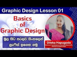 Graphic Design Lesson 1 - Basics of Graphic Design Sinhala Tutorial