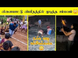 தீபாவளிக்கு நடந்த காமெடி சம்பவங்கள்  | சிரிக்கலாம் வாங்க 😂 | பகுதி -2