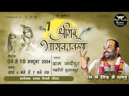 Srimad Bhagwat Katha || Pujya Rajneesh Ji Maharaj || Antpur Motinagar Masaudha Ayodhya|| Live Day-2