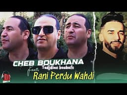 Cheb Boukhana & Tadjdine Bouhafs 2025 Rani Perdu Wahdi • راني مباردي وحدي ( Vidéo Officiel )