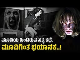 The Real Story Of Conjuring 2 | 1977 Real Story Explain in Kannada | Mystery Media Info