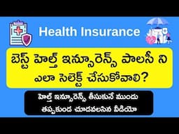 Health Insurance Explained in Telugu | How to Select Best Health Insurance | Stock Market Guide