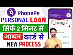 Phone Pe se loan kaise liya jata hai 2024 -Phonepe se loan kaise le | Phonepe Loan App Fast Approval