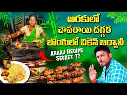 అరకు లో బొంగు లో చికెన్🍗బిర్యాని అదిరిపోయింది మామా | Bamboo Chicken | Chapari waterfalls Araku