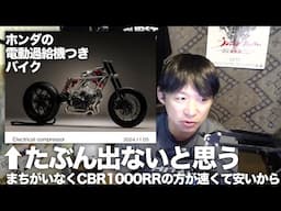 「ホンダが電動過給機付きバイクを量産化！？」について解説します「二輪車として世界初の電動過給機付き新型V型3気筒エンジンをEICMA 2024（ミラノショー）で初公開」