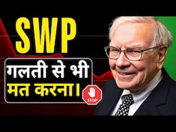 Magic of SWP - (SWP for Monthly Income)| Systematic Withdrawal Plan | एक बार लगाओ ज़िंदगी भर निकालो