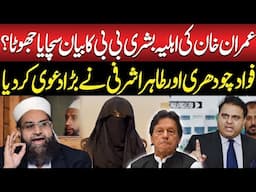 Bushra Bibi's Statement True or False? Fawad Chaudhry and Tahir Ashrafi Make a Big Claim