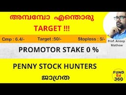 PENNY STOCK HUNTERS ജാഗ്രത | അമ്പമ്പോ  എന്തൊരു TARGET !!!  10x #deepdiamondsshare #stockmarketscams