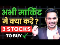 अभी मार्किट मे क्या करे ? | Best 3 Stocks to Buy Now in June 2024 | Stock Market | Exit Polls 2024