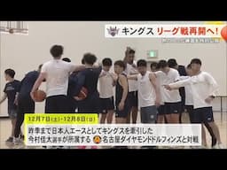 中断期間のBリーグ琉球キングス　リーグ再開前に熱の入った練習公開 (24/11/22 18:45)