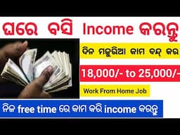 Online Work From Home Typing Jobs Apply Online Now ! Salary 18,000 Per Month ! Part time Jobs Odisha