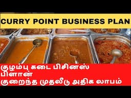 Curry Point Business Plan - Hotel Business Plan and Ideas in Tamil, Business ideas in tamil